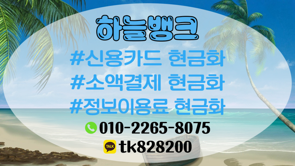 소액결제 현금화